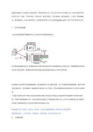 一文了解3D视觉成像原理.docx