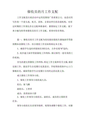 催收员的月工作计划.docx