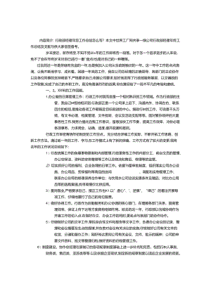 公司行政部经理年终工作总结及计划-(3000字).docx
