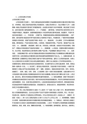公司总经理工作计划(共7篇).docx