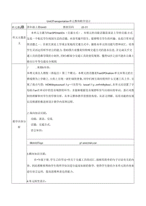 人教版（新起点）四上Unit 3 Transportation Period 3 What do they want to do on Saturday第三课时大单元整体教学设计.docx