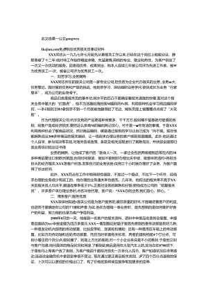 优秀报关员事迹材料.docx