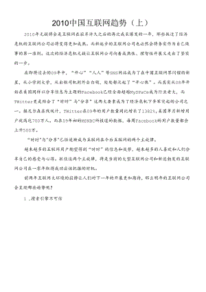 XXXX中国互联网趋势(上).docx