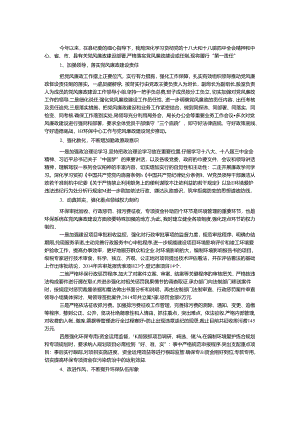 党政负责人履行职责工作汇报.docx
