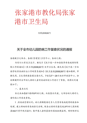 儿童预防接种证查验及补种情况小结(精).docx