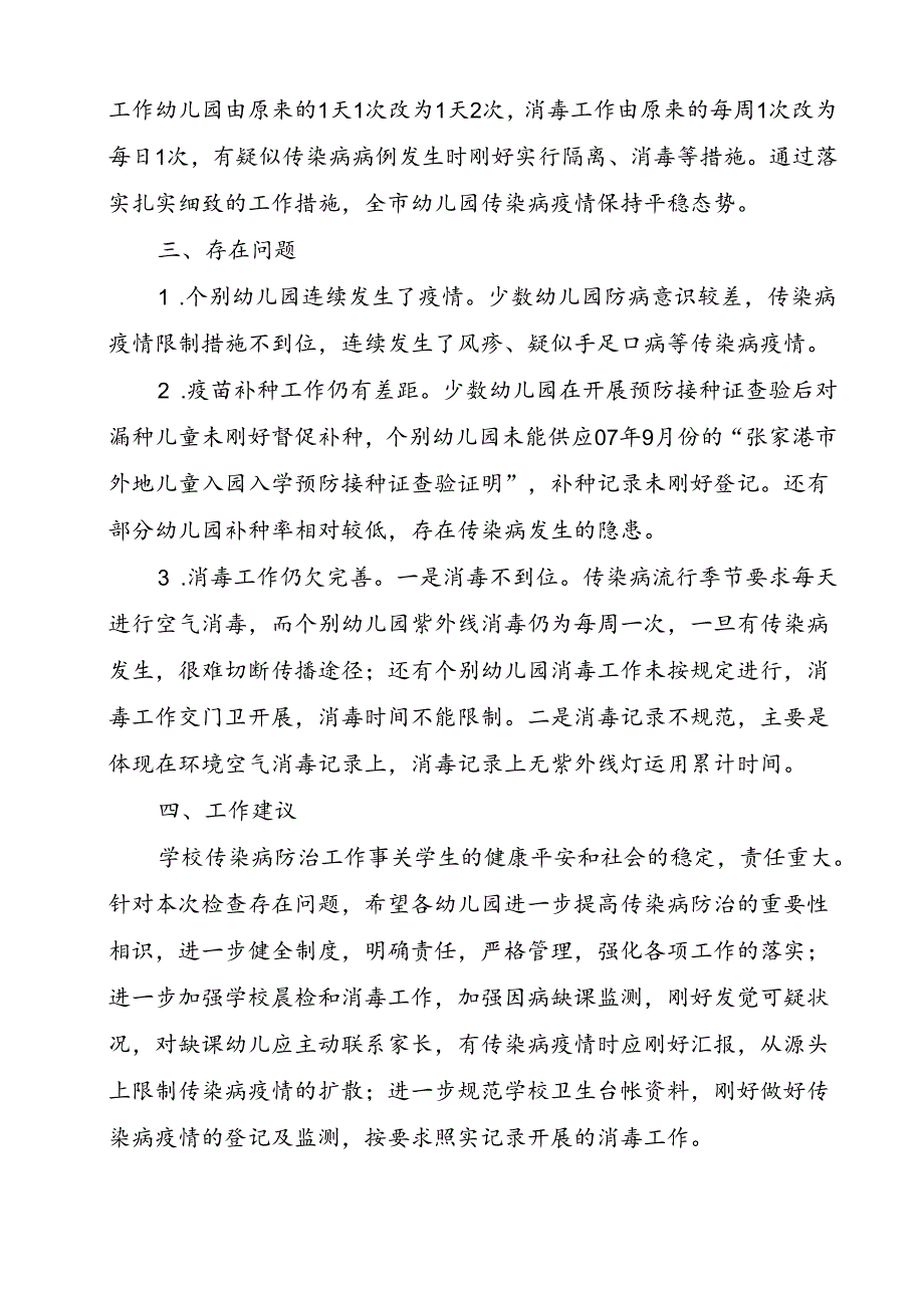 儿童预防接种证查验及补种情况小结(精).docx_第3页