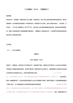 「小说精读」卡夫卡：《煤桶骑士》.docx