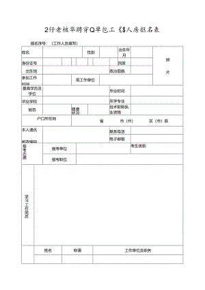 公开考核招聘事业单位工作人员报名表.docx