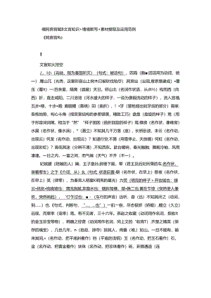 《阿房宫赋》文言知识+情境默写+素材提取及运用范例.docx