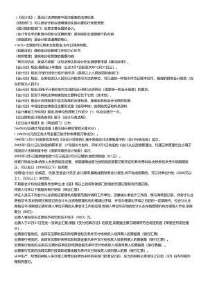XXXX辽宁省会计从业资格证考试 题库 单选.docx