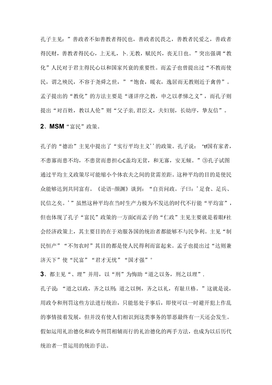儒家思想家及其主要思想.docx_第3页