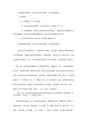 从教师素养的角度-谈谈你对怎样才能做一个好老师的认识.docx