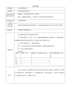 光的折射(实验教案).docx