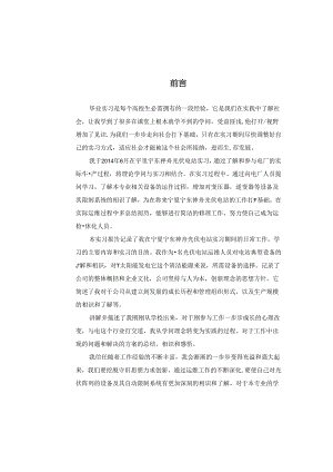 光伏电站毕业实习报告概要.docx