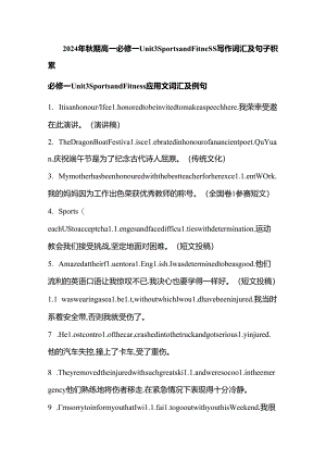 人教版（2019） 必修第一册 Unit 3 Sports and Fitness写作词汇及句子积累素材.docx