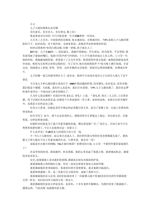 儿子儿媳结婚典礼讲话稿.docx