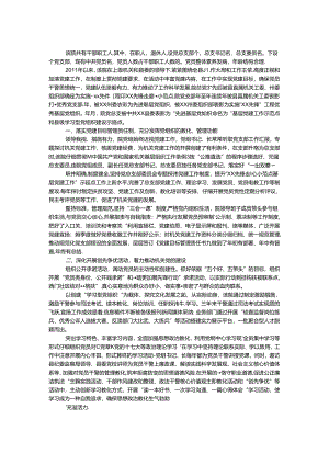 优秀基层党组织申报材料.docx
