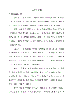 入党申请书.docx