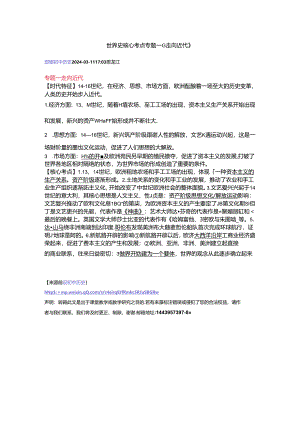 世界史核心考点专题一《走向近代》公开课教案教学设计课件资料.docx