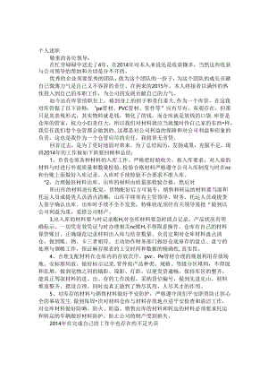 仓库主管转正述职报告.docx