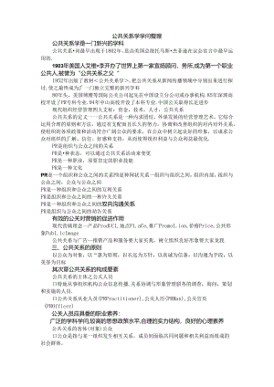 公共关系学知识整理.docx
