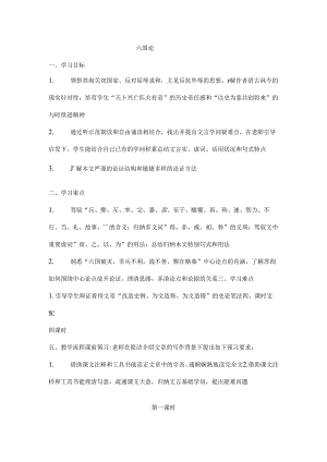 六国论教案.docx