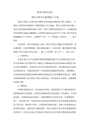 先张法预应力混凝土空心板梁施工.docx