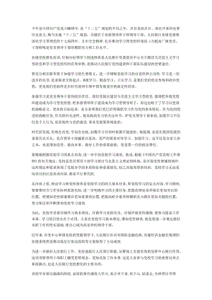 党校学习的重要性认识.docx