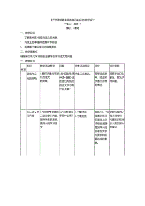 《开学第一课》教学设计.docx