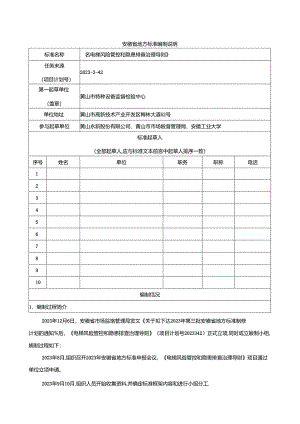 《电梯风险管控和隐患排查治理导则》编制说明.docx