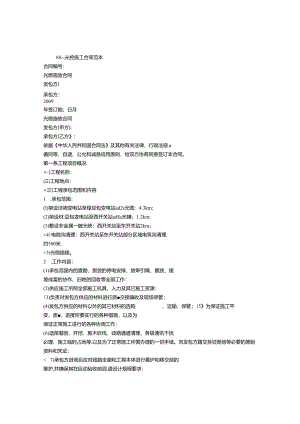 光纤施工合同范本.docx