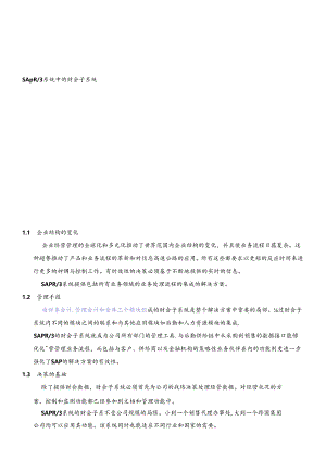 SAP财务会计详解.docx