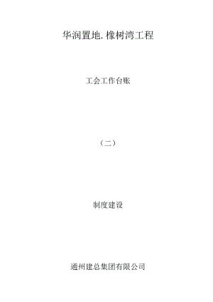 公会工作台账(二).docx