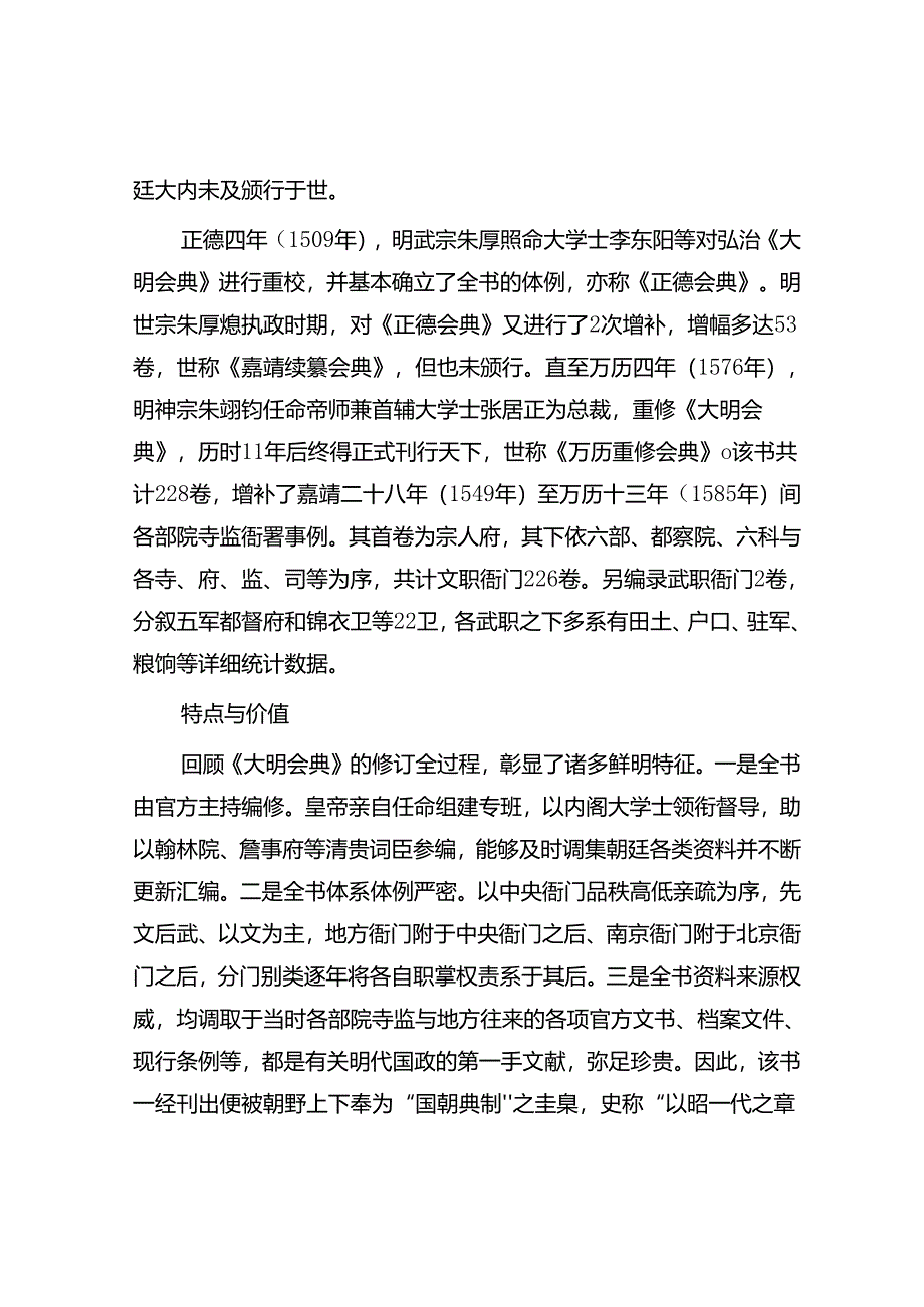 《大明会典》:集古代官修政书之大成.docx_第2页