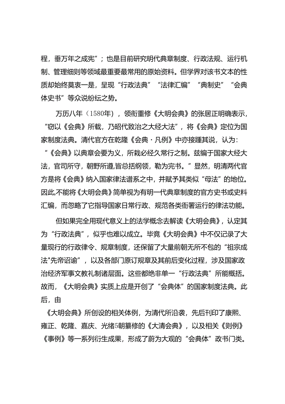 《大明会典》:集古代官修政书之大成.docx_第3页