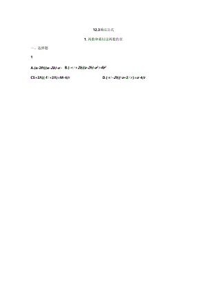 两数和乘以这两数的差.docx