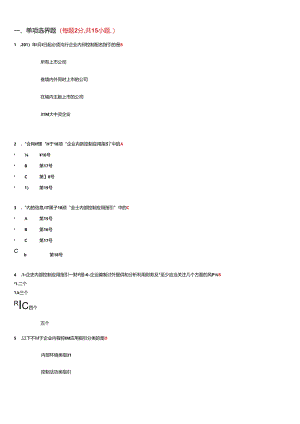 XXXX年会计继续教育考试.docx