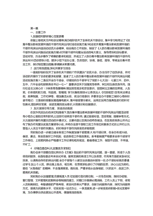 人防办干部作风问题整治汇报3篇.docx