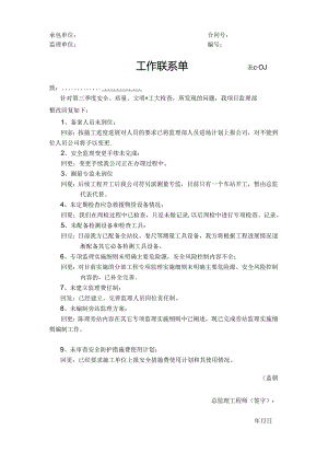 [监理资料]2017年三季度业主检查通报回复.docx