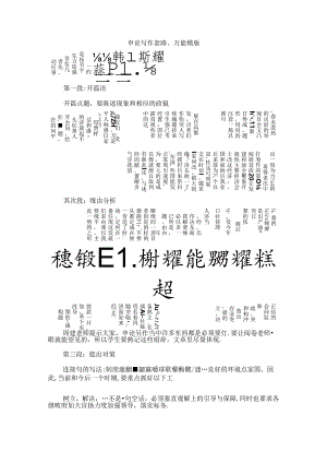 公务员申论写作方法、写作套路指导.docx