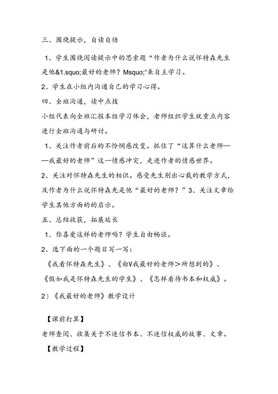 人教版六年级下册:《我最好的老师》教学设计(2篇).docx_第2页