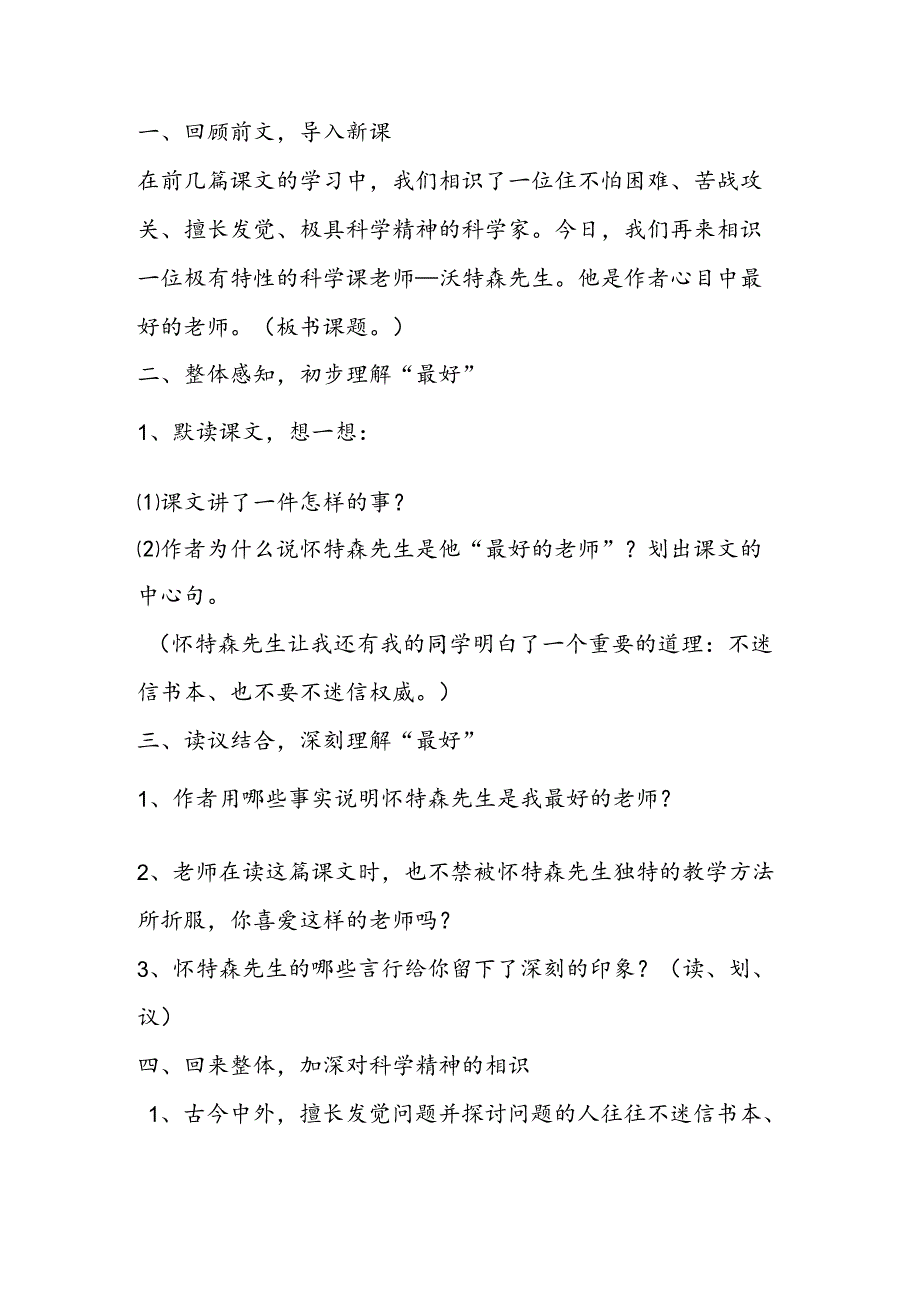 人教版六年级下册:《我最好的老师》教学设计(2篇).docx_第3页
