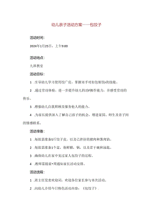 【精品】幼儿园包饺子亲子活动方案.docx