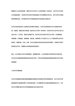 光学元件表面缺陷检测方法研究现状.docx