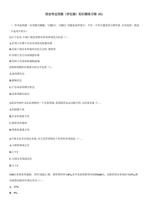 XXXX年度财务管理模拟试题一.docx