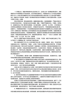 优秀教师教育教学工作个人总结.docx