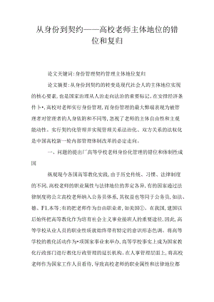 从身份到契约——高校教师主体地位的错位和复归.docx