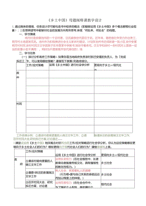 《乡土中国》母题阐释课教学设计.docx