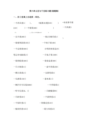 克与千克练习题易错题集合.docx