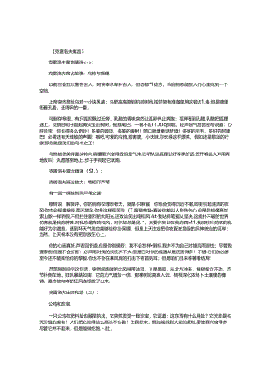 克雷洛夫寓言(精选15个)优秀版.docx